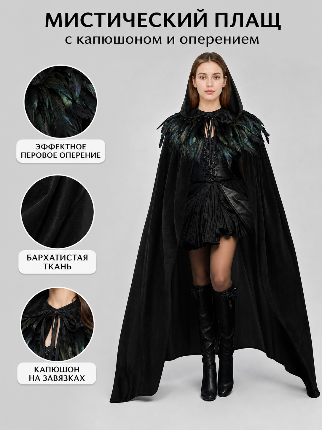 Black Velvet Hooded Cape with Feathers