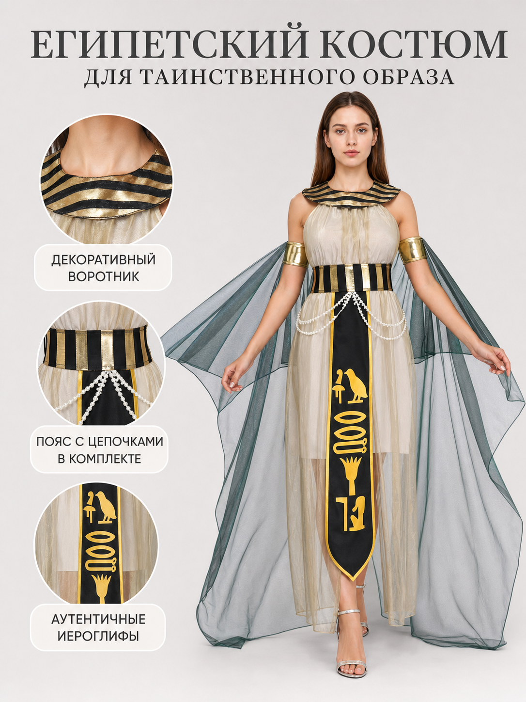 Women’s Egyptian Pharaoh Queen Halloween Cosplay Dress Set with Headpiece, Belt, Arm Accessories and Draped Sleeves for Stage Performance