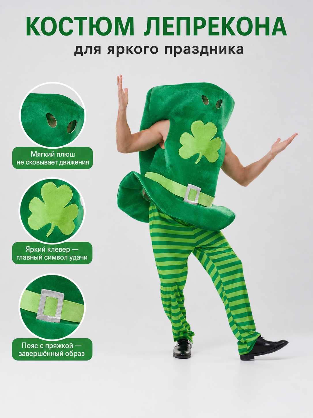 Green Leprechaun Costume with Hat and Pants