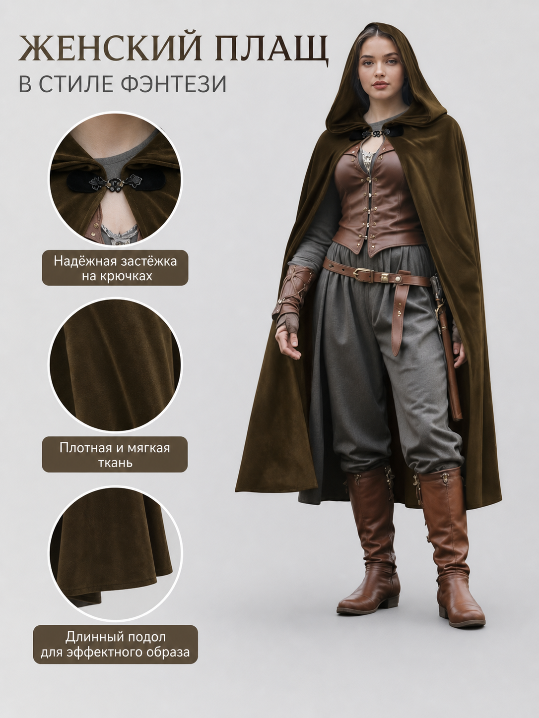 Brown Hooded Costume Cape