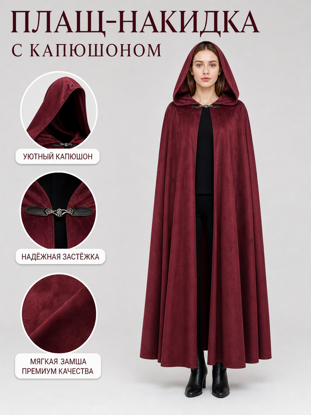 Long burgundy carnival cloak with hood