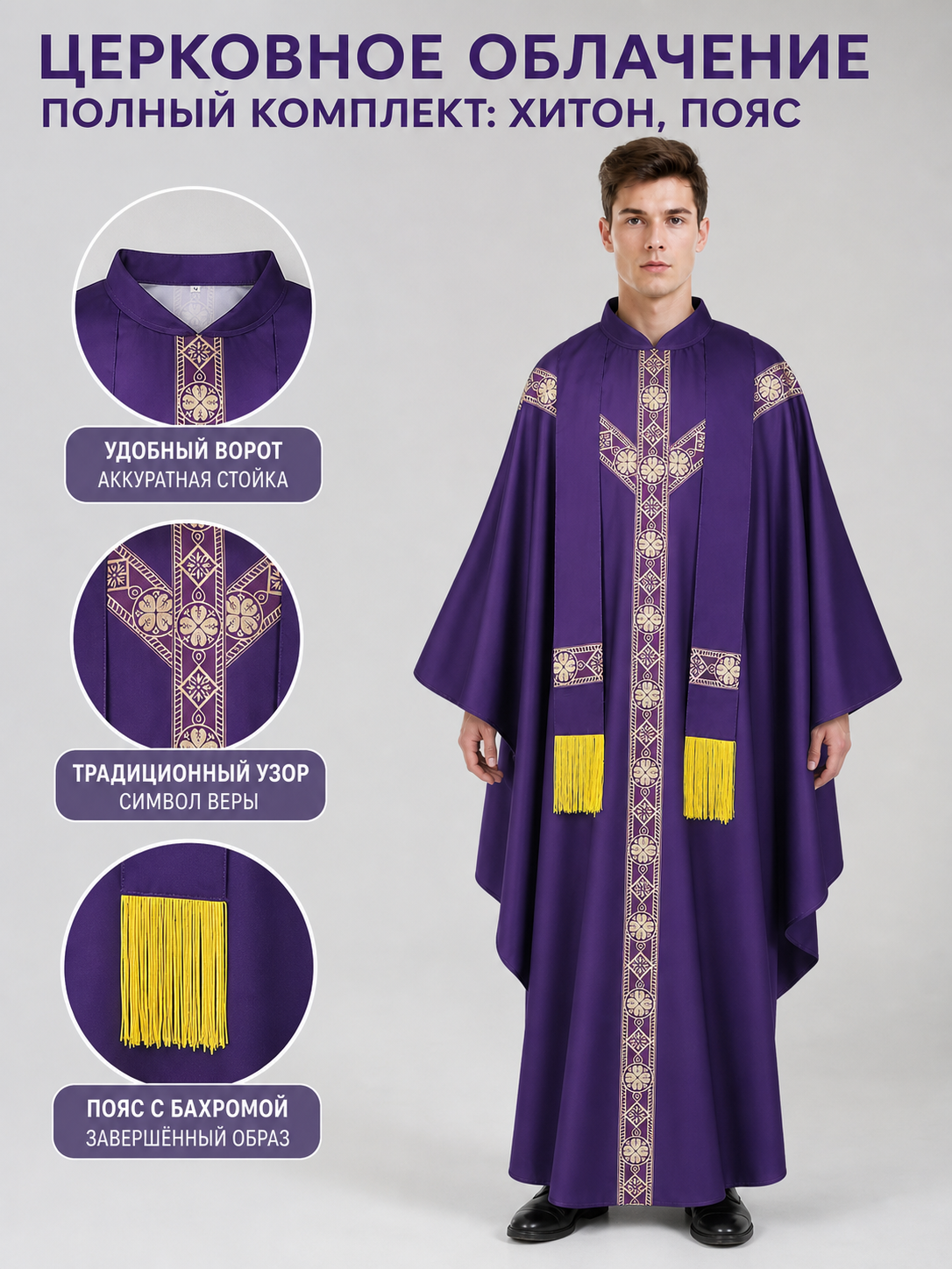 Ceremonial Robe with Ornament and Belt