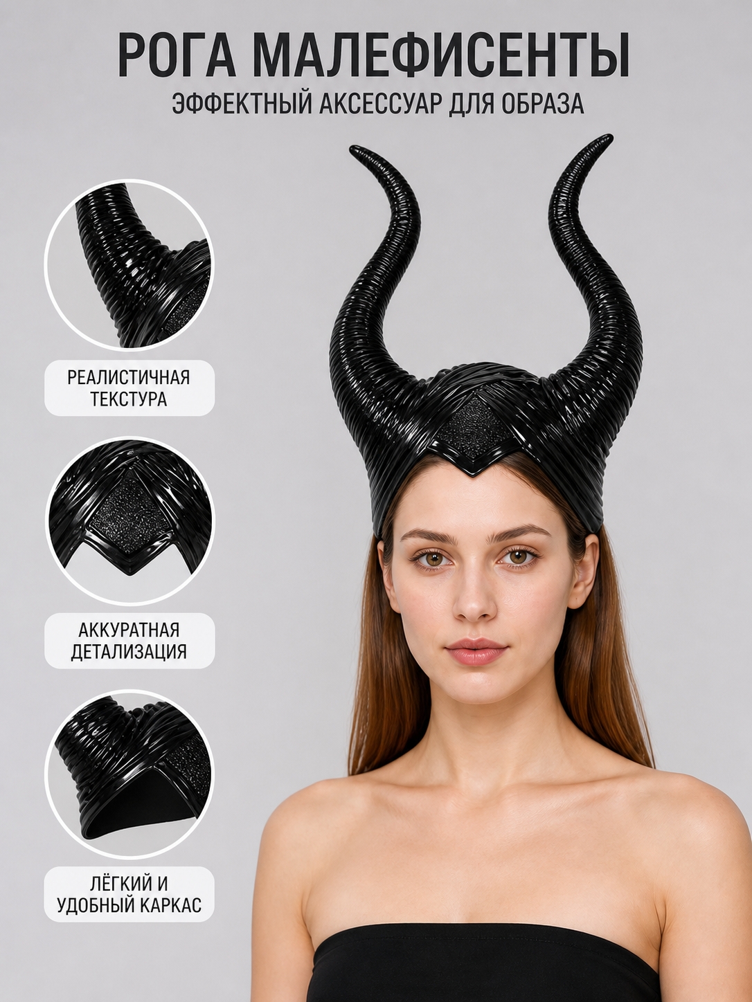 1pc Black Horn Headpiece with Striped Texture, Symmetrical Curved Horns main product view