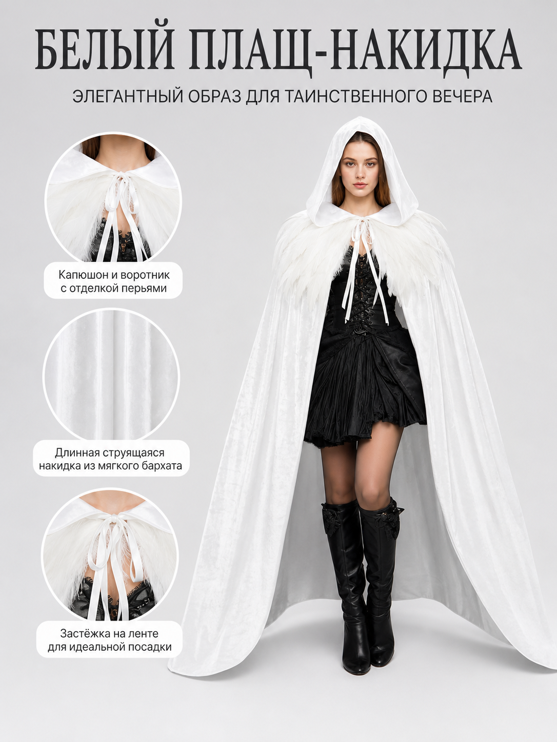 Velvet Hooded Feather Cape with Ties