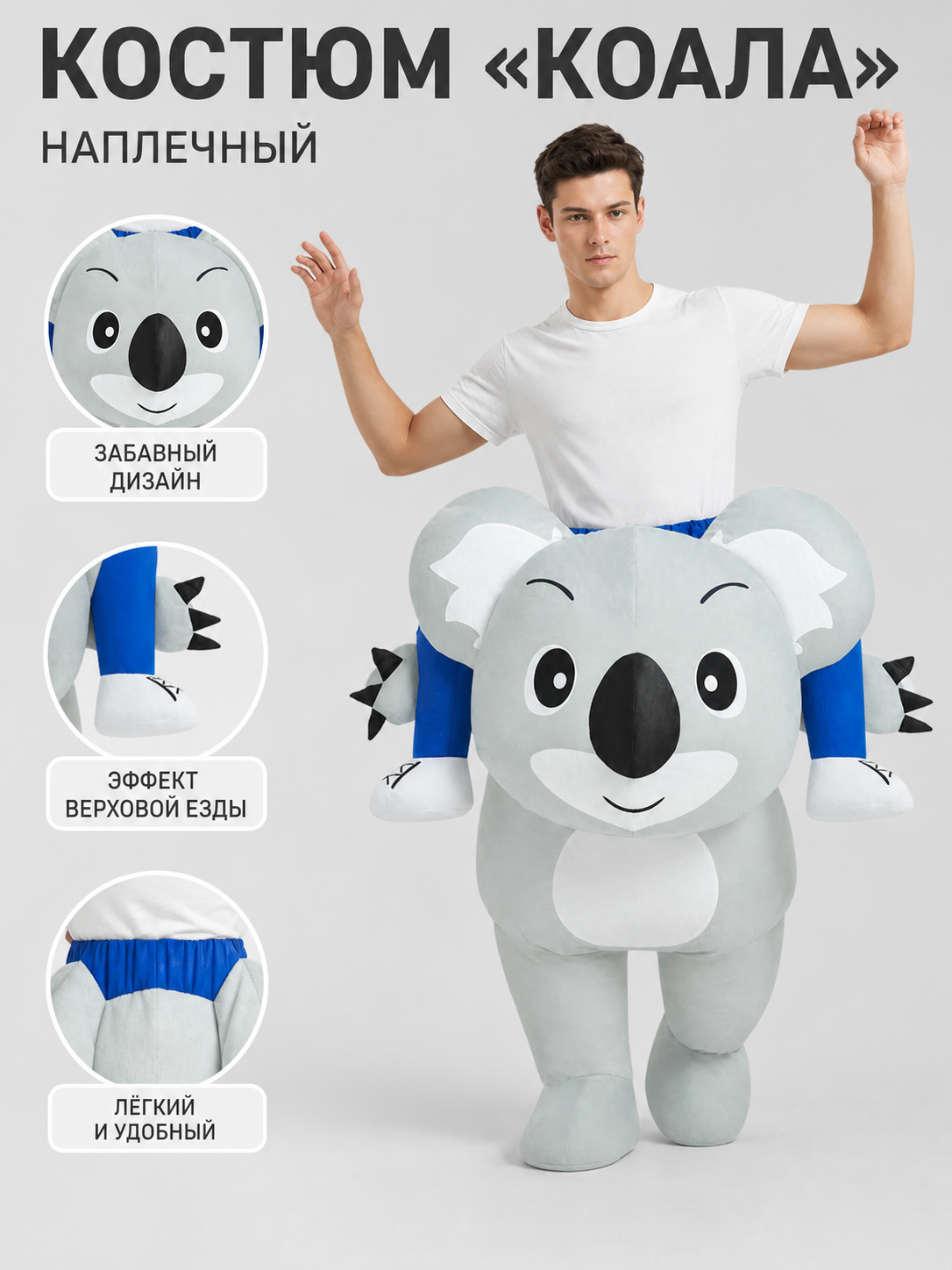 Inflatable Koala Costume, Carnival Outfit, One Size