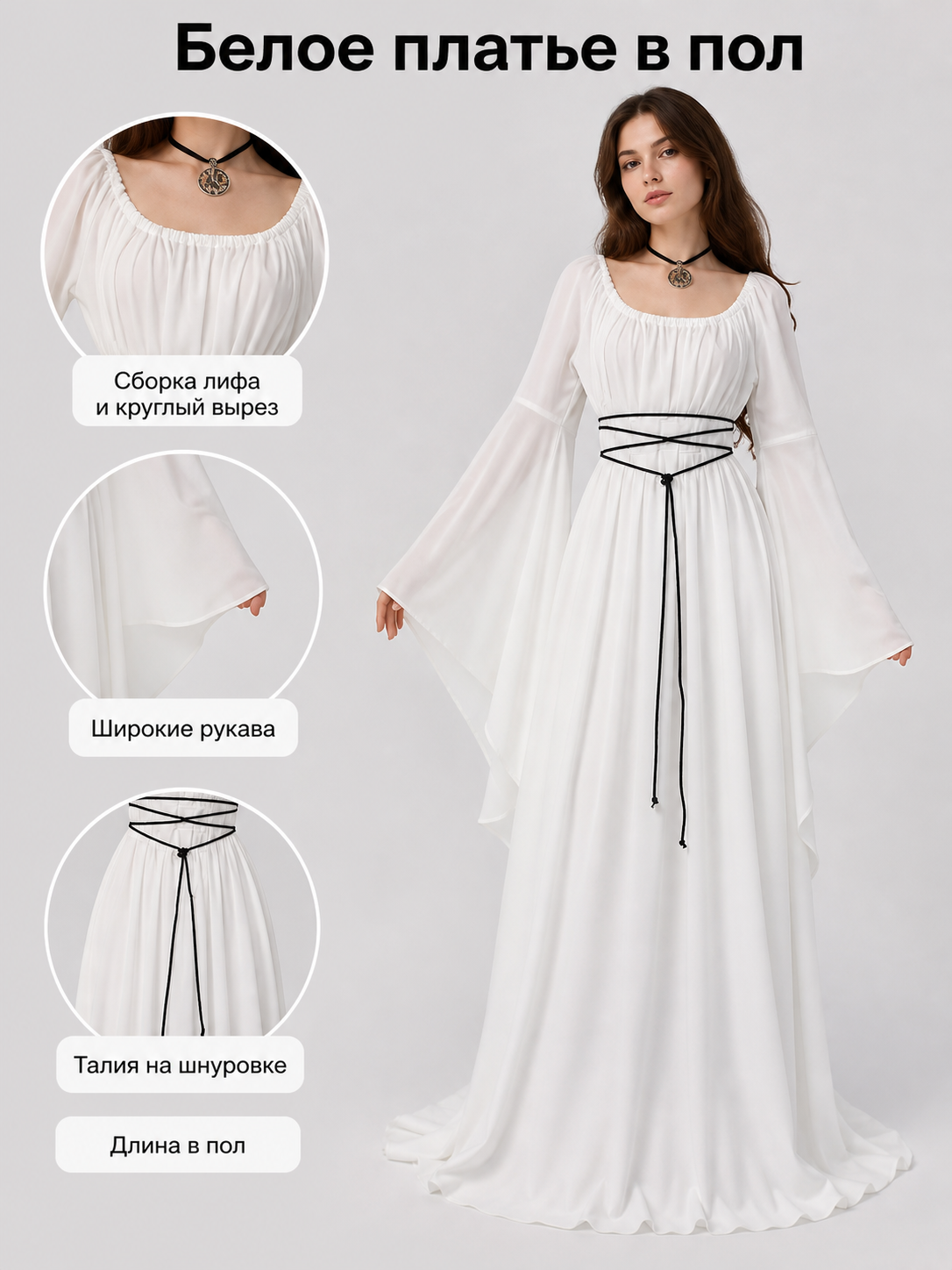 Long White Dress with Flared Sleeves and Lacing