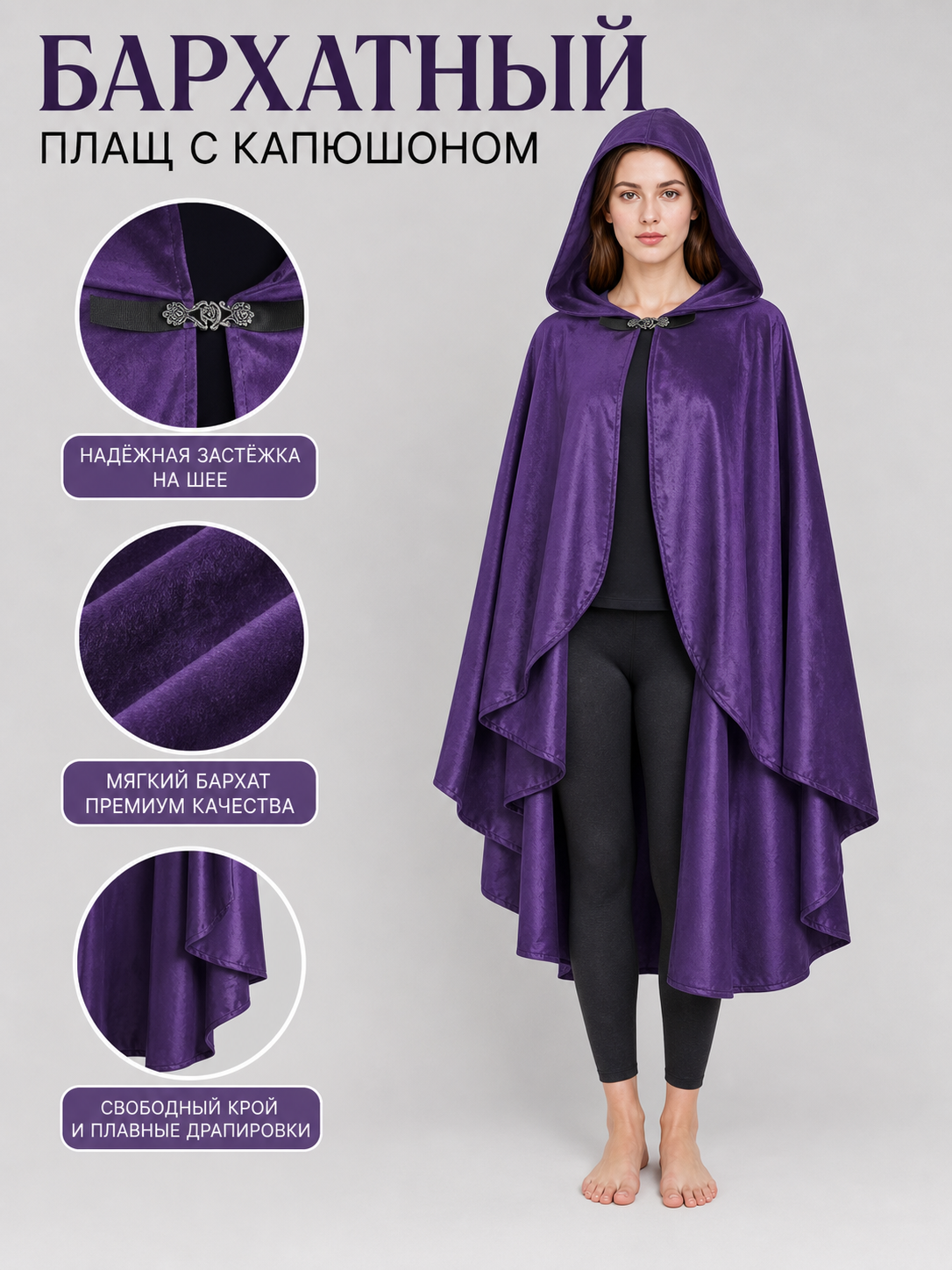 Purple Hooded Medieval Costume Cloak