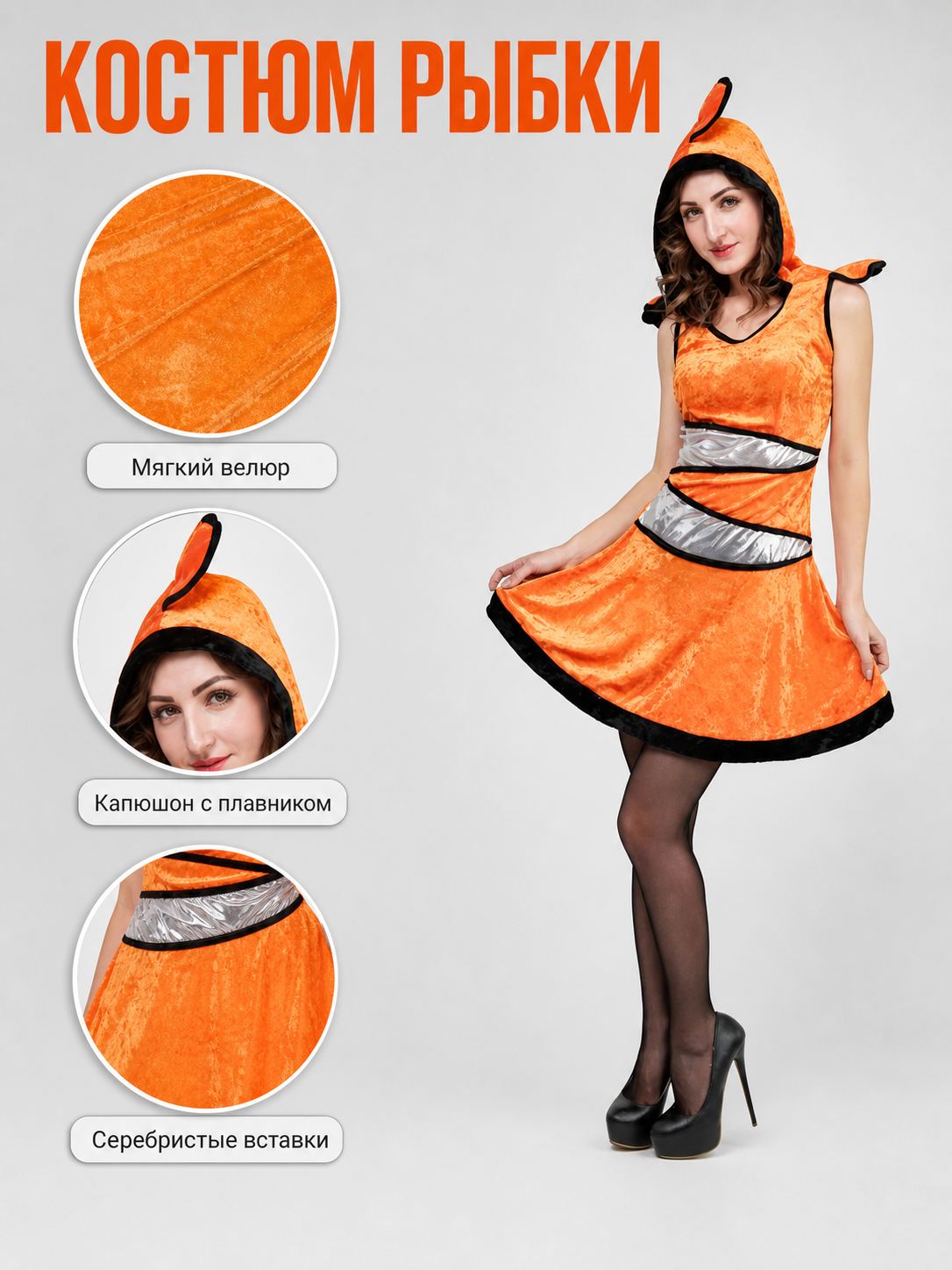 Fish Costume Dress with Hood for Masquerade