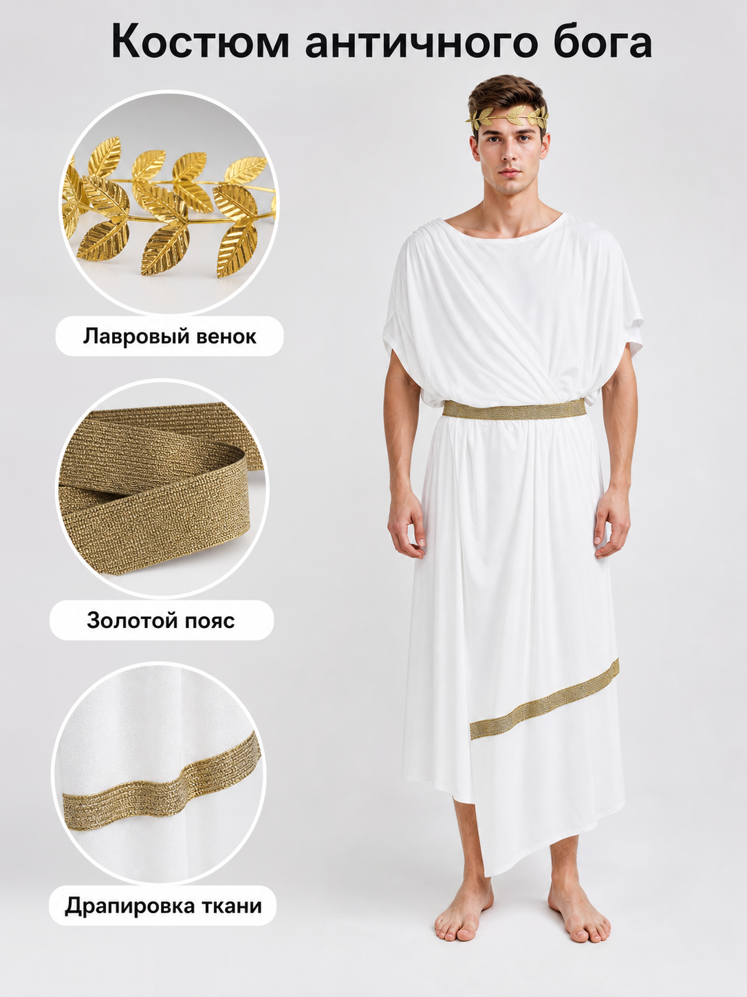 Adult Men's Ancient Greek Costume Set, 3pcs Draped Robe With Gold Trim, Waist Belt And Laurel Wreath For Cosplay Theme Parties