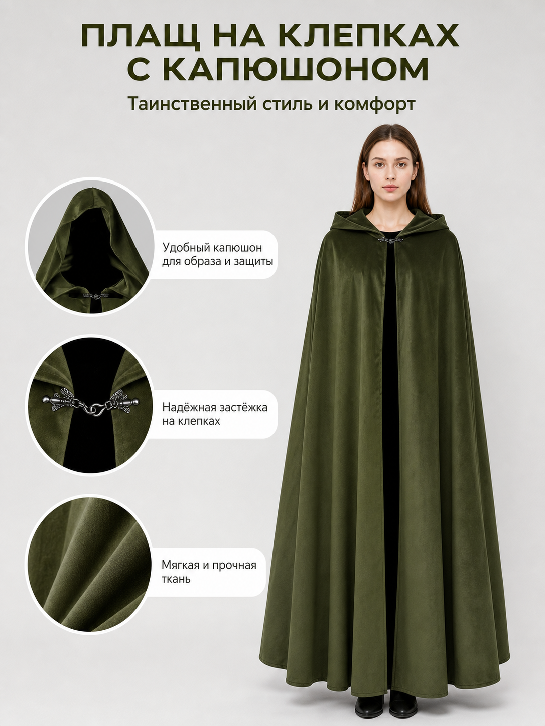 Green Hooded Carnival Cloak, Theatrical