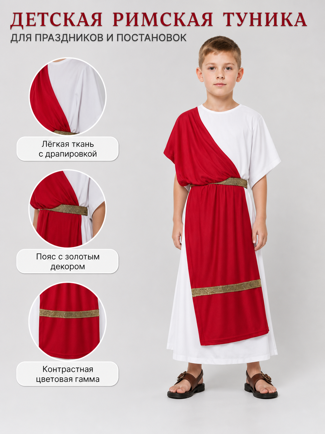 Ancient Greek Costume with Red and Gold Ribbons main product view
