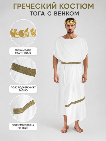 Adult Men's Ancient Greek Costume Set, 3pcs Draped Robe With Gold Trim, Waist Belt And Laurel Wreath For Cosplay Theme Parties