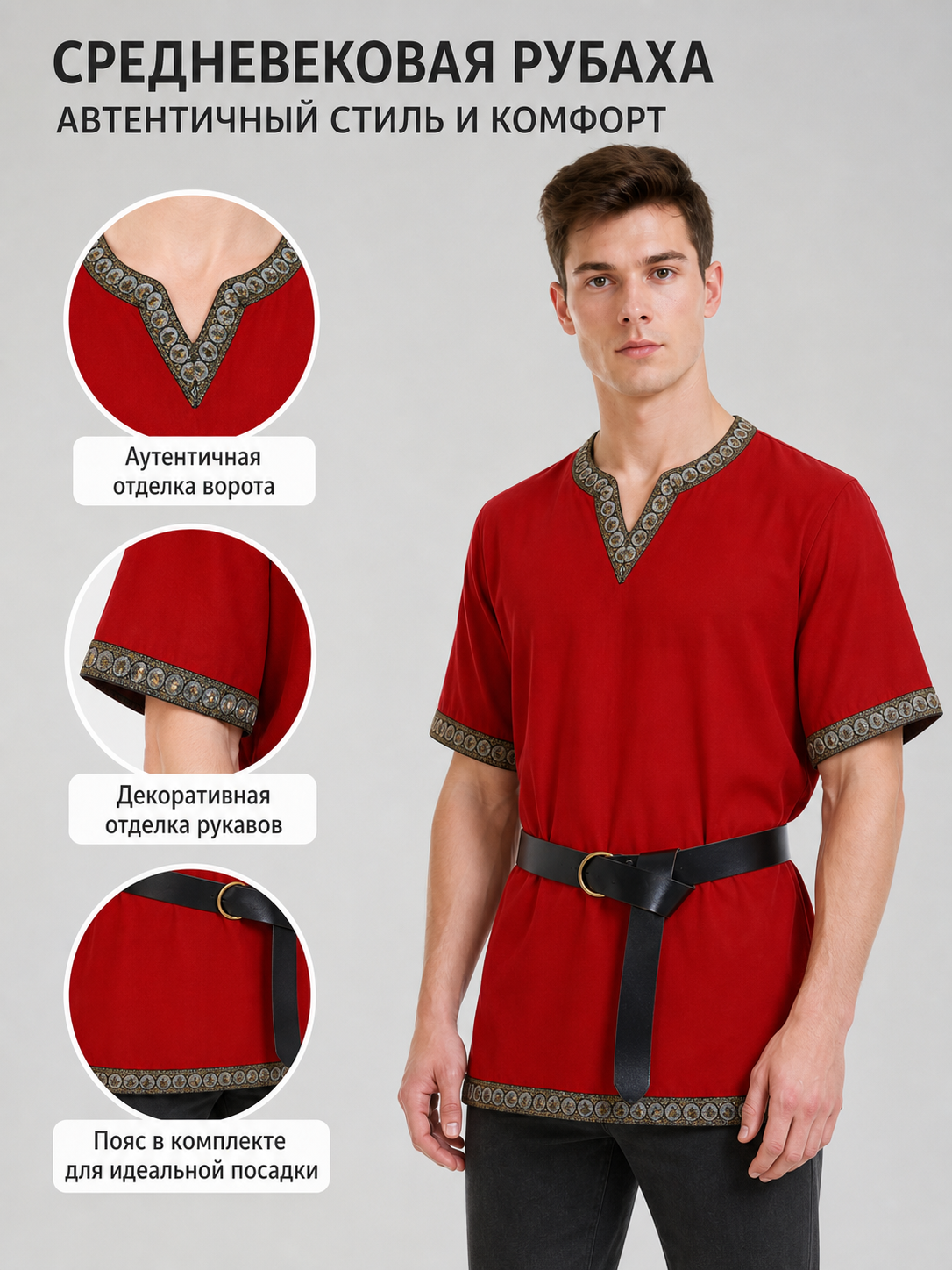 Red Tunic with Belt and Medieval-Style Trim