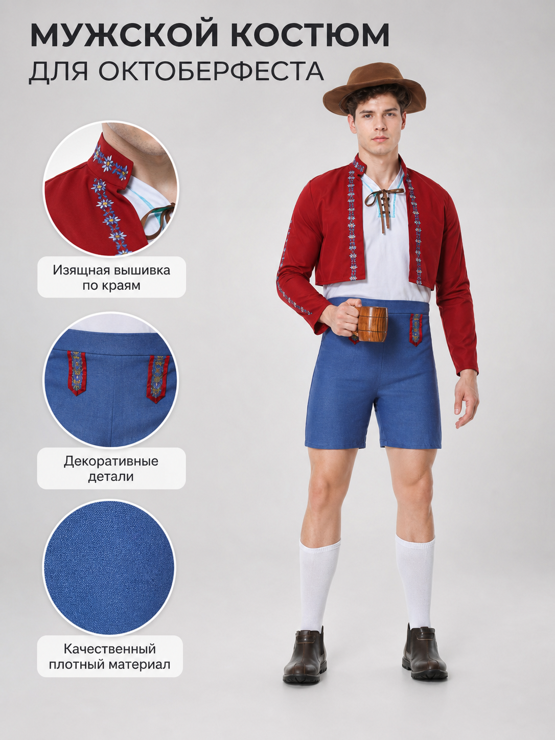 Oktoberfest-style carnival costume with hat