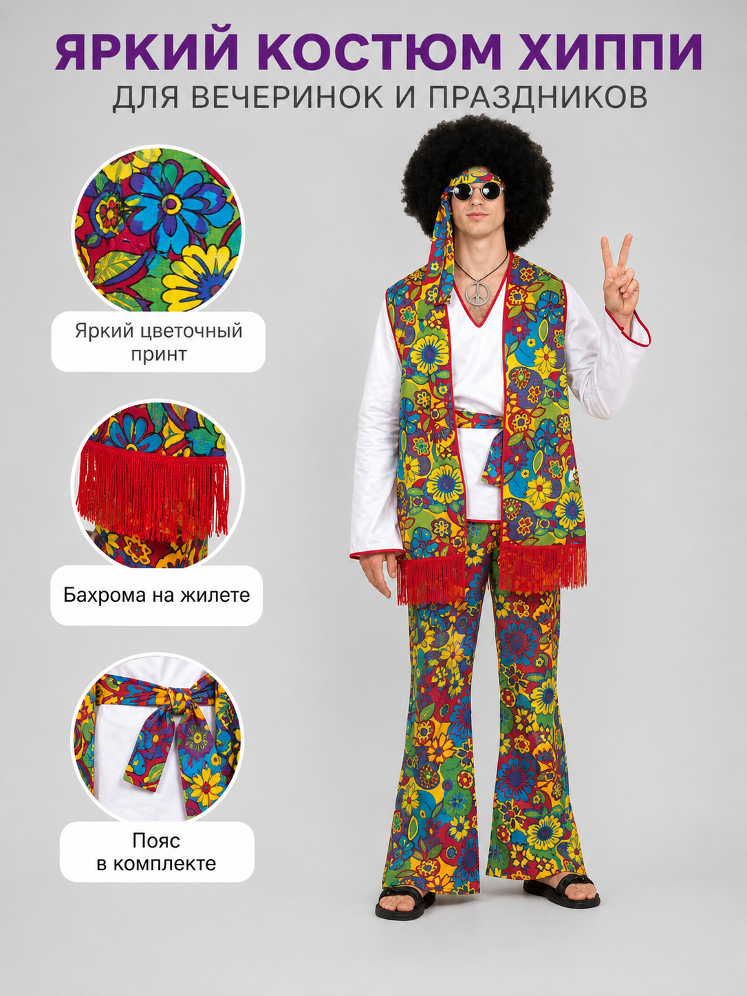 Disco Costume with Bell-Bottoms and Accessories