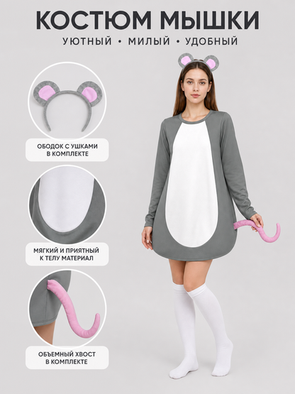 Adult Gray Mouse Costume Set with White Belly, Pink Tail and Mouse-Ear Headband for Costume Parties, Cosplay and Themed Events