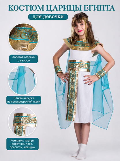 Ancient Egyptian Costume for Cosplay