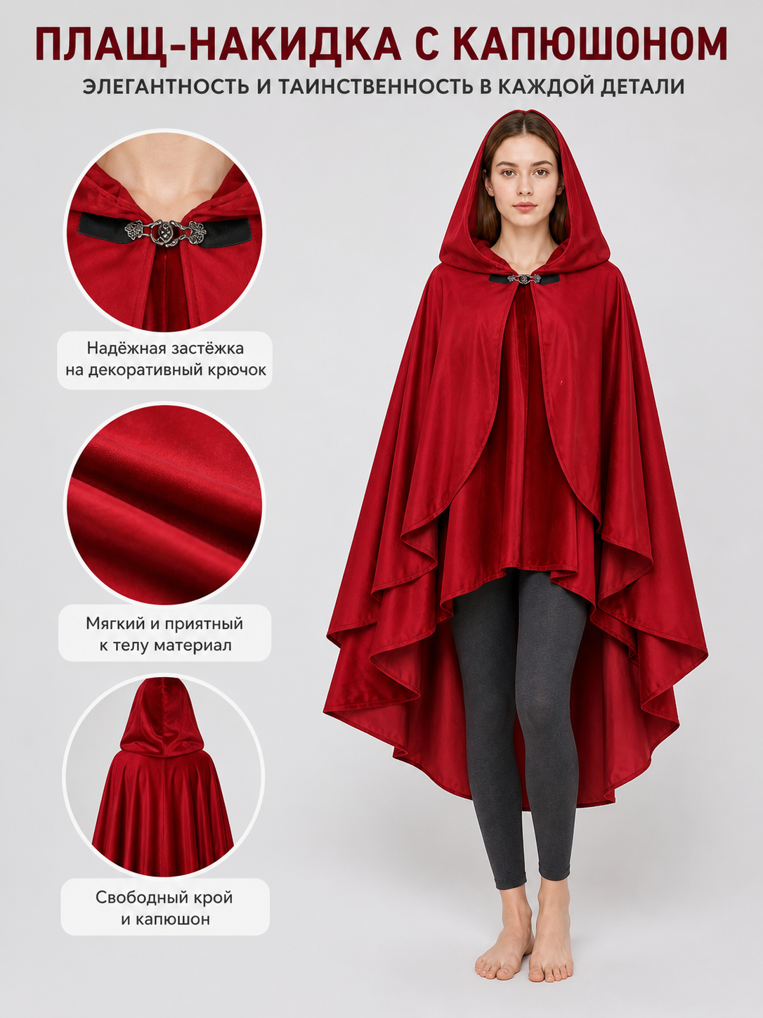 Red medieval carnival cloak with hood