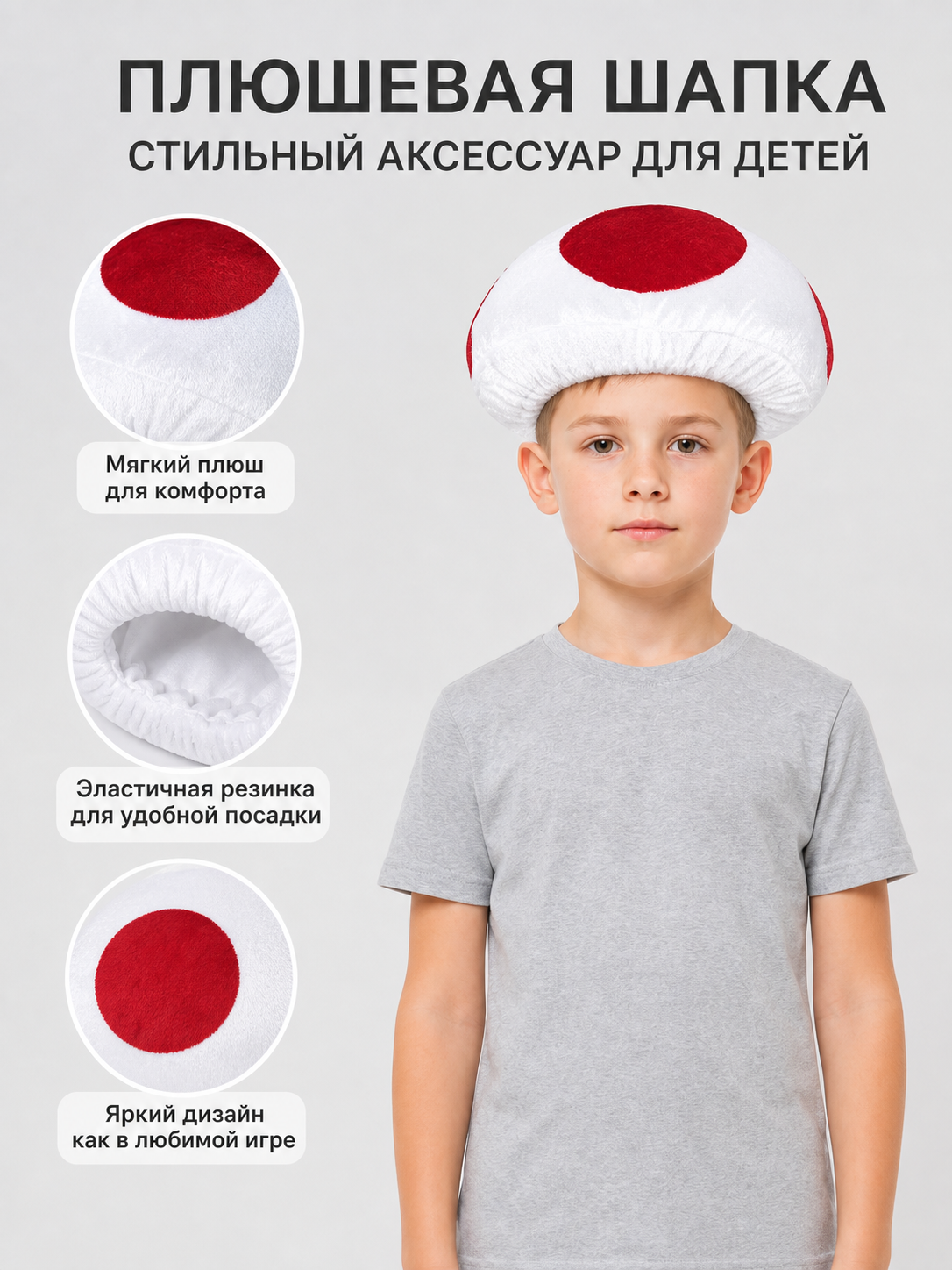 Carnival Mushroom Hat with Red Decorations