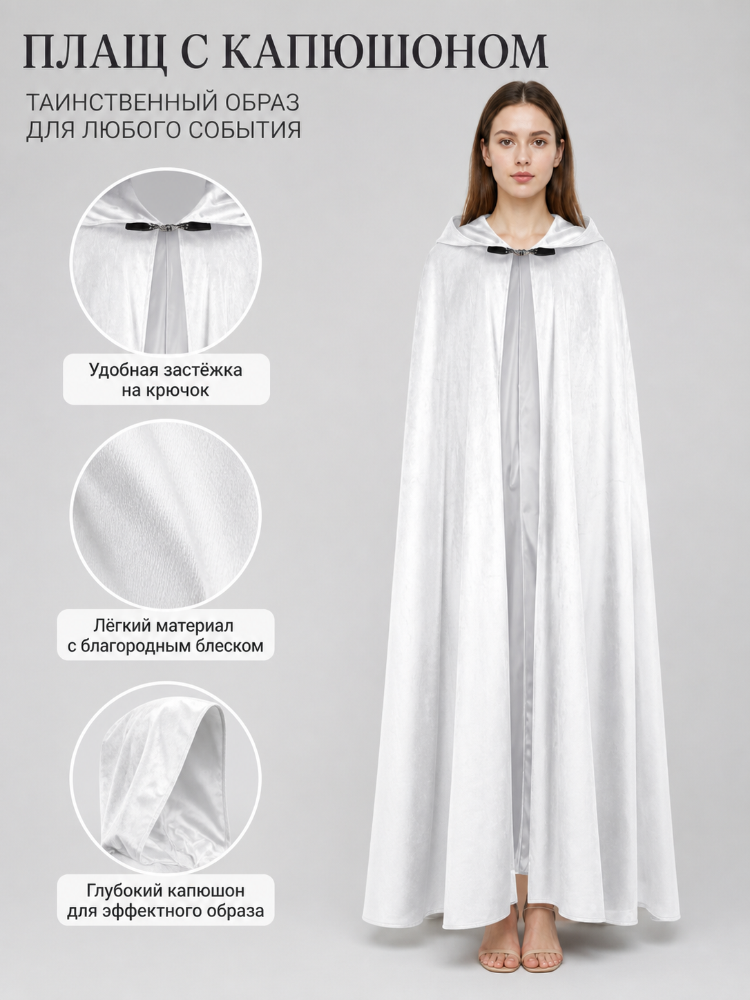 Long White Hooded Carnival Cloak
