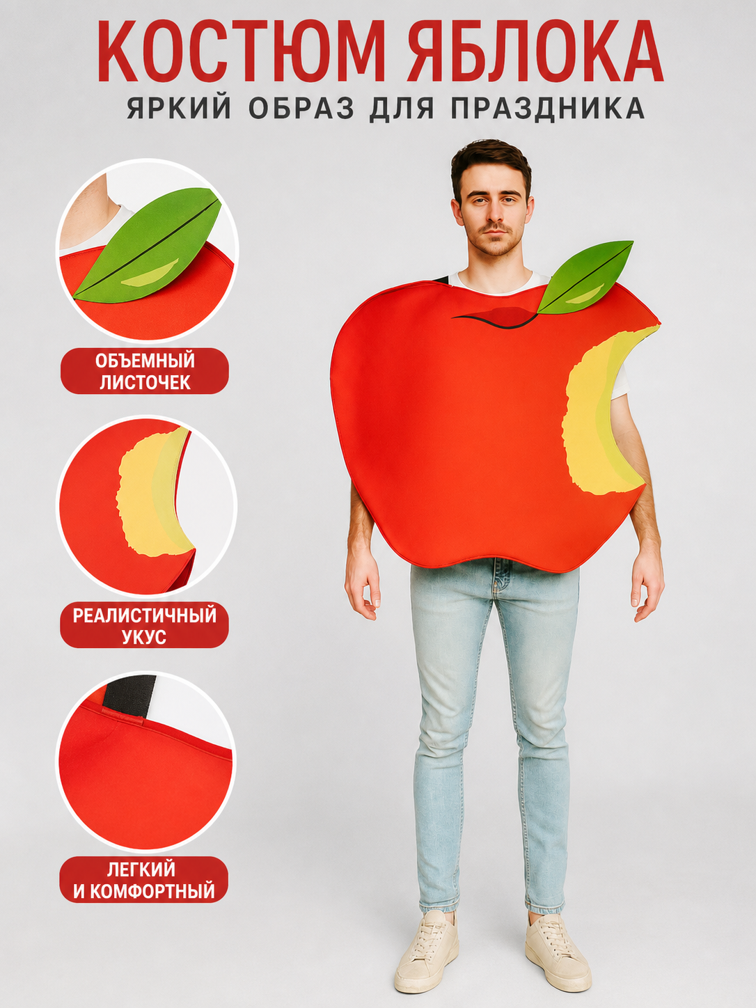 Apple-shaped costume for Halloween, cosplay, and stage performances