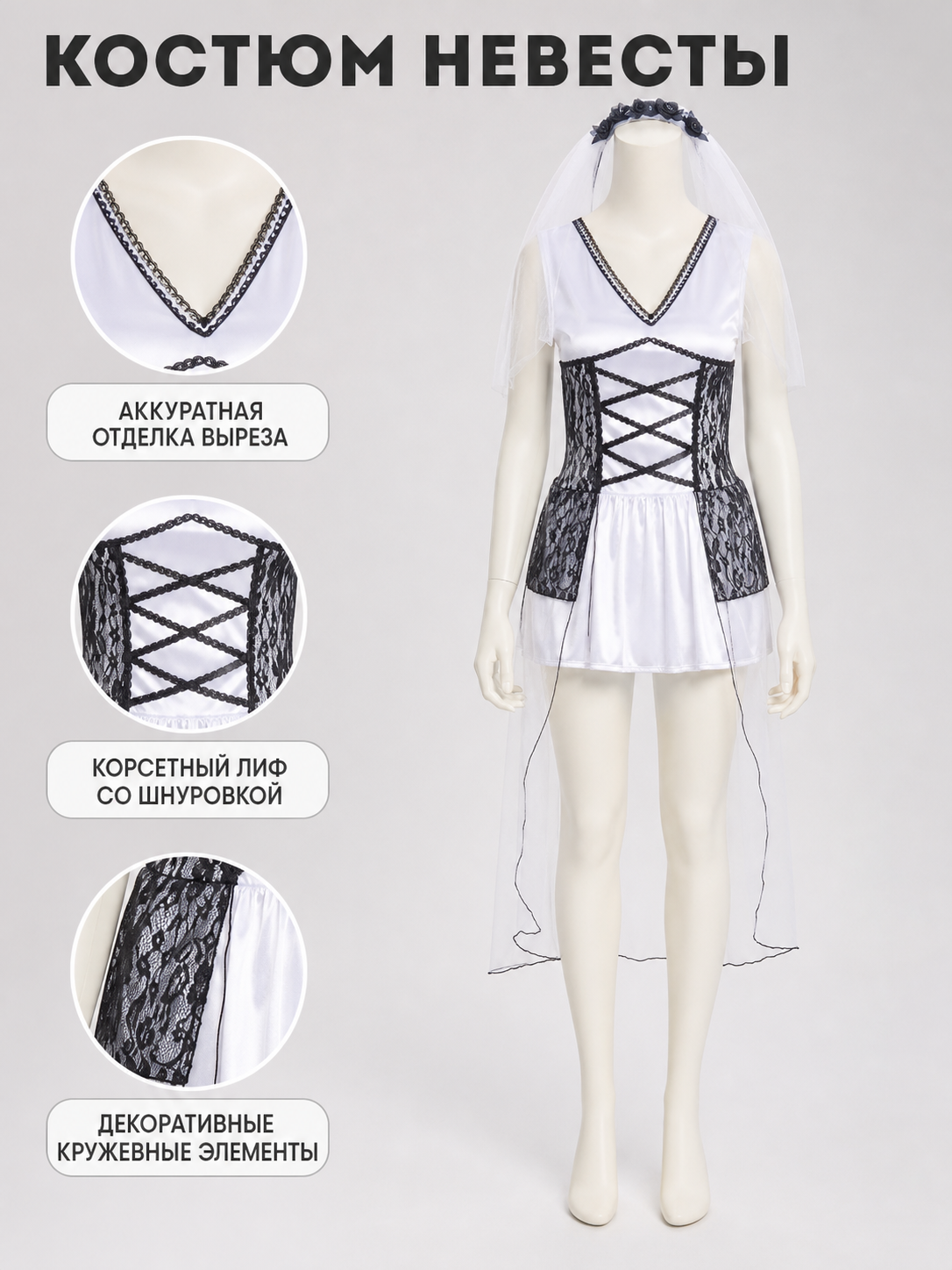 Stage Dress with Corset, Veil, and Lace