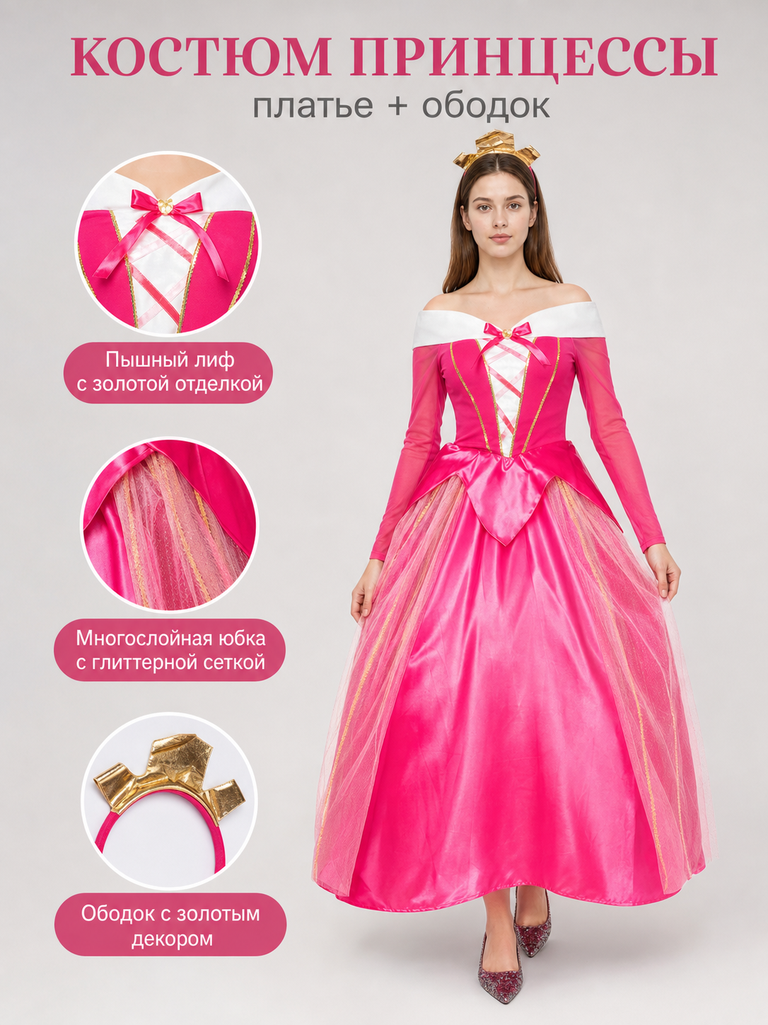 Princess costume with corset and tiara