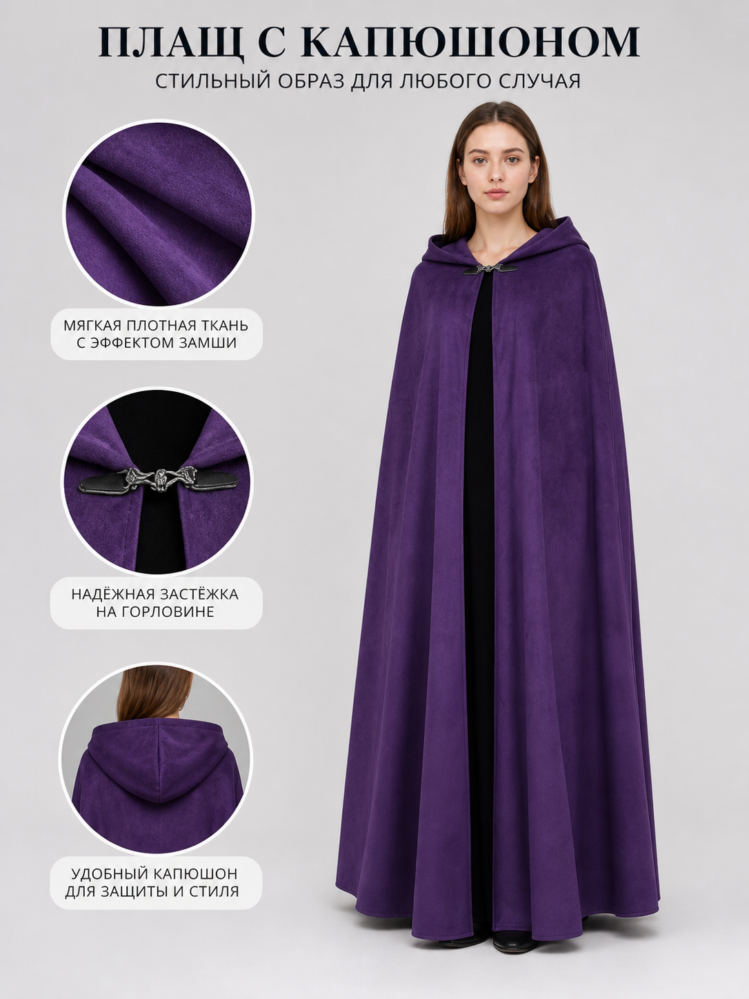 Purple Carnival Cloak with Hood