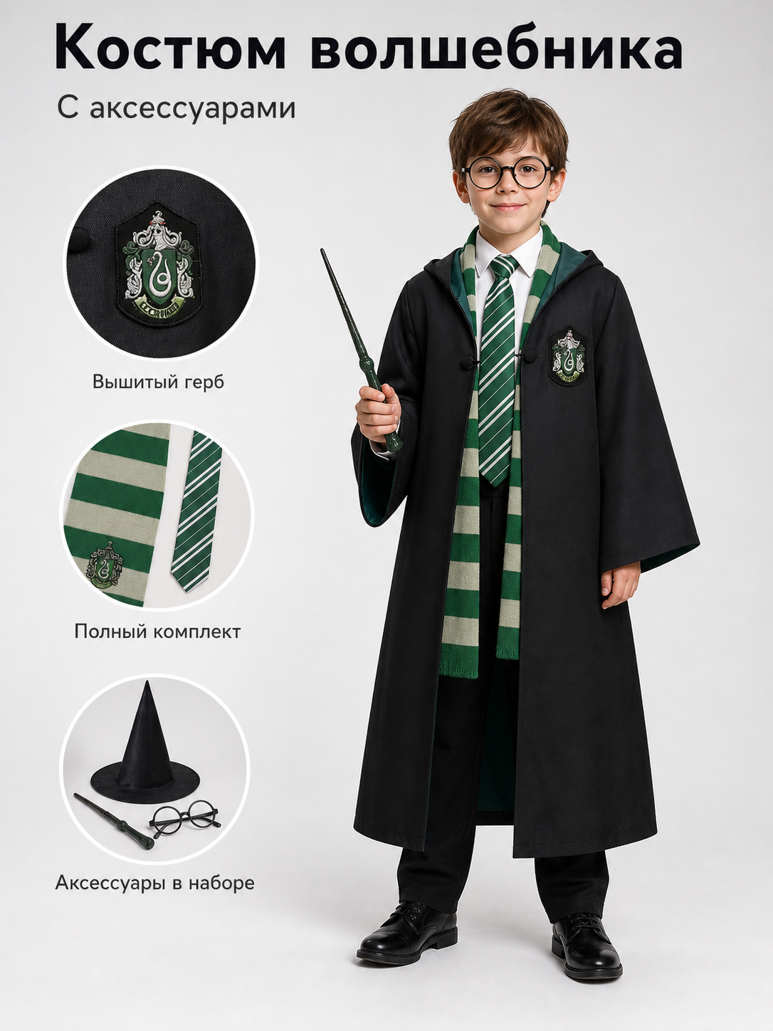 Wizard Costume: Robe, Hat, and Accessories