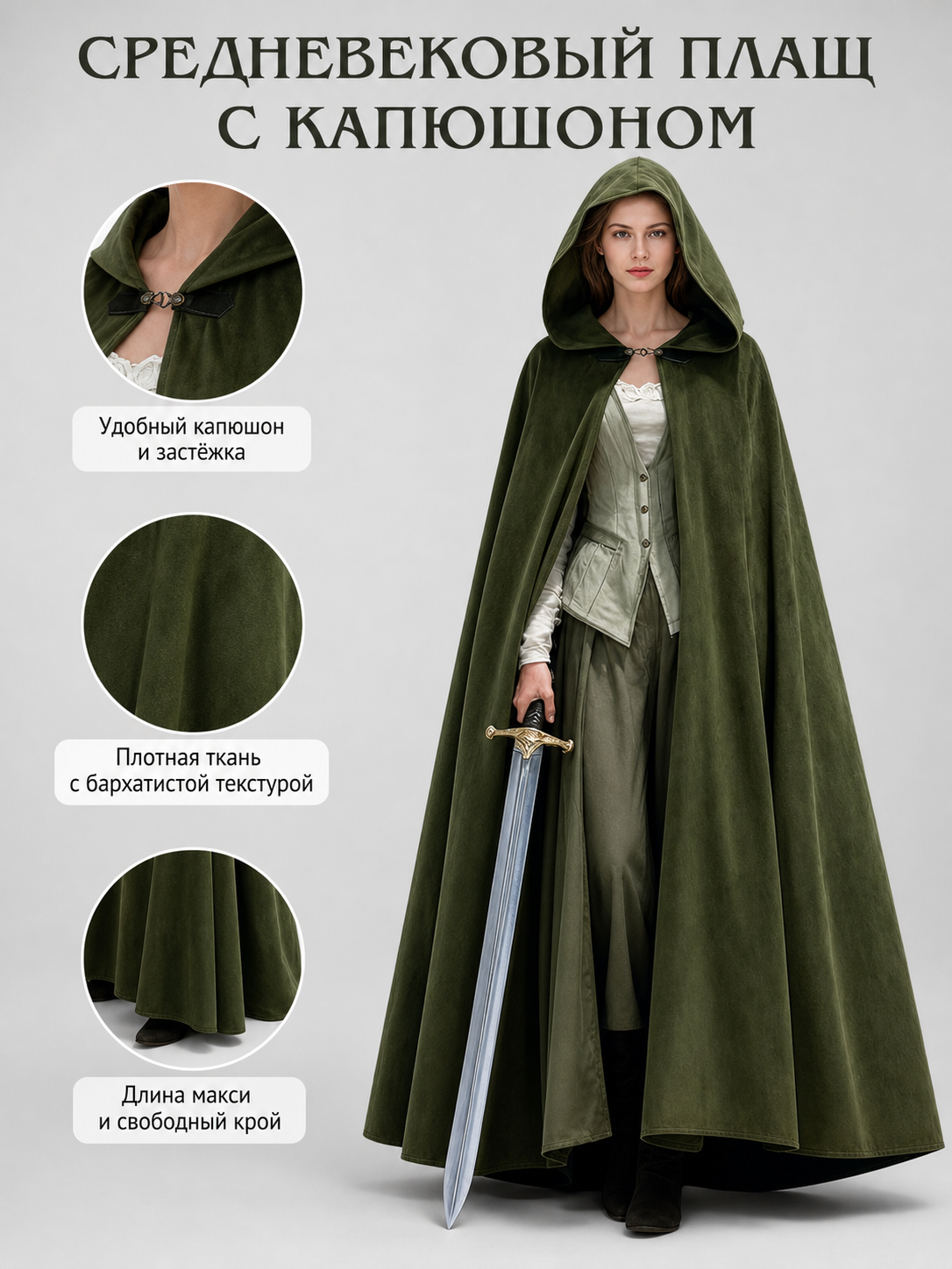 Long Green Hooded Costume Cloak