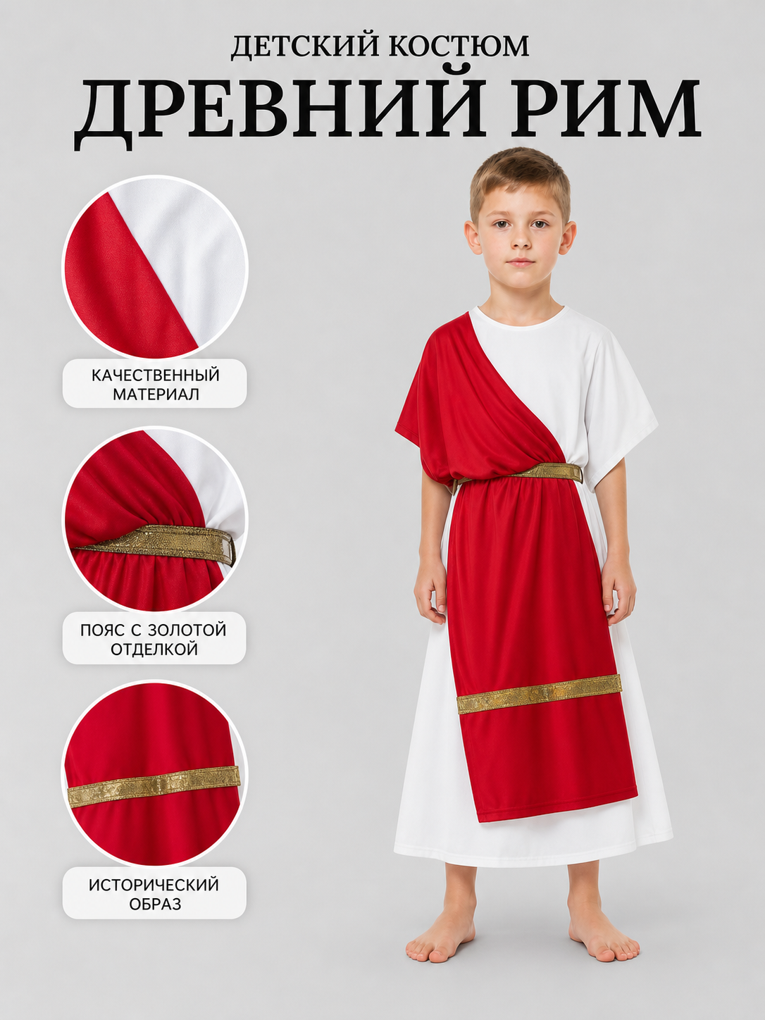 Ancient Greek-Style Costume with Red Draping