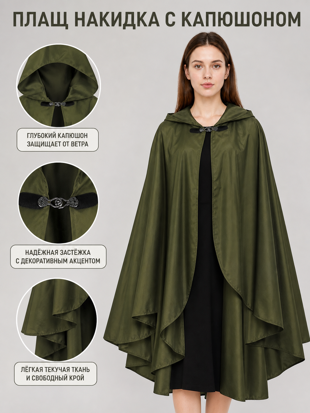 Green Costume Cloak with a Large Hood
