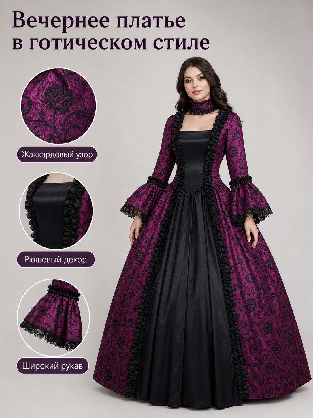 Gothic Victorian-style dress with a full skirt