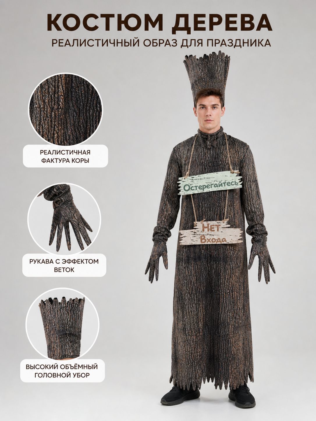 Tree Costume for Halloween and Performances