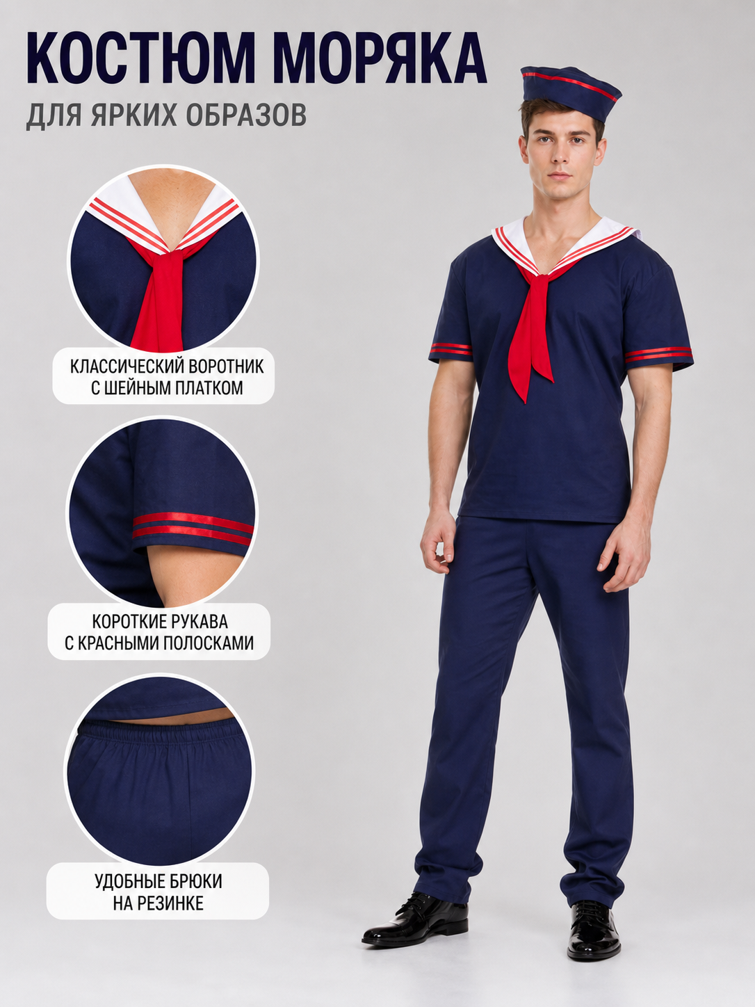 Sailor Costume for Themed Parties with Cap