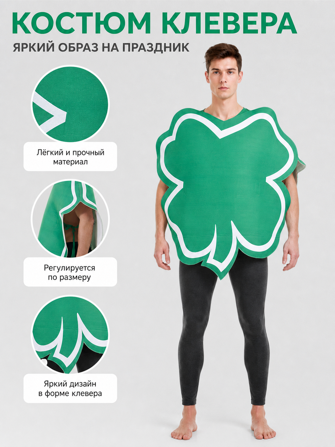 Four-Leaf Clover Carnival Poncho Costume