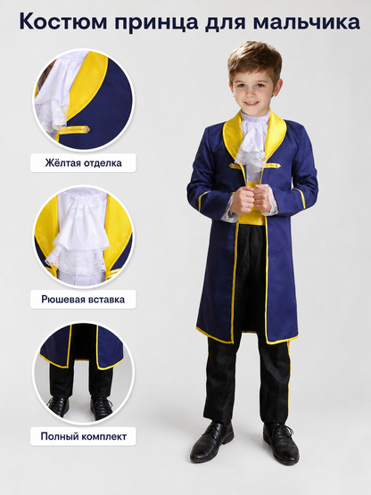Kids' Royal-Style Carnival Costume