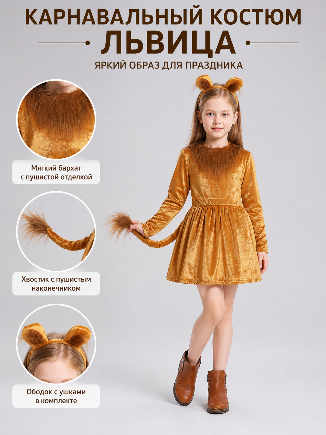 Lion Costume Dress with Ears and Tail
