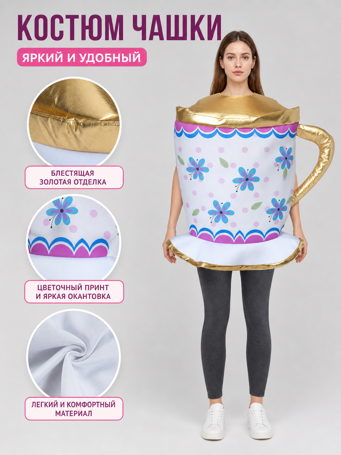 Teacup Carnival Costume with Floral Pattern