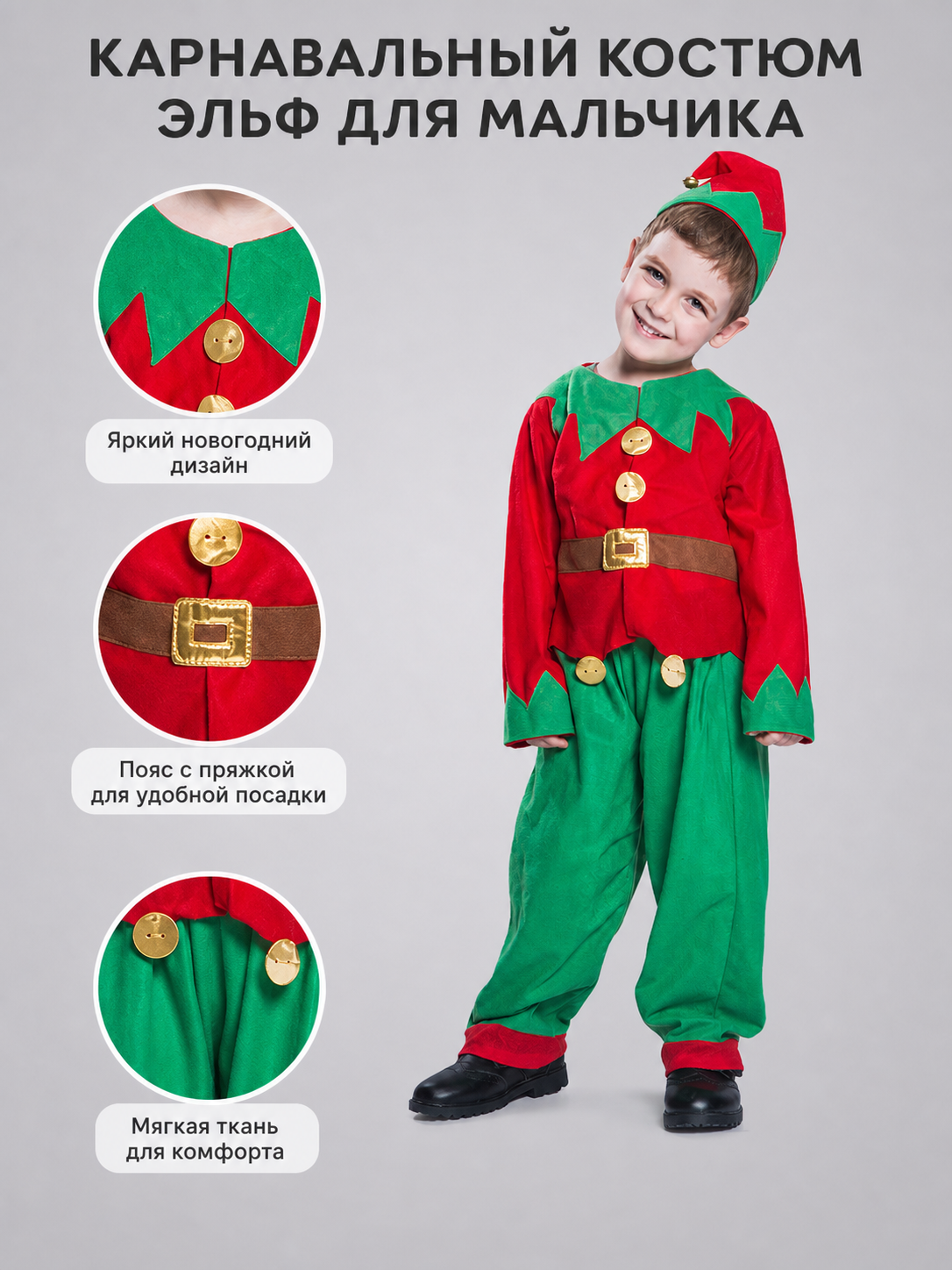 Christmas Elf Costume for the Holidays