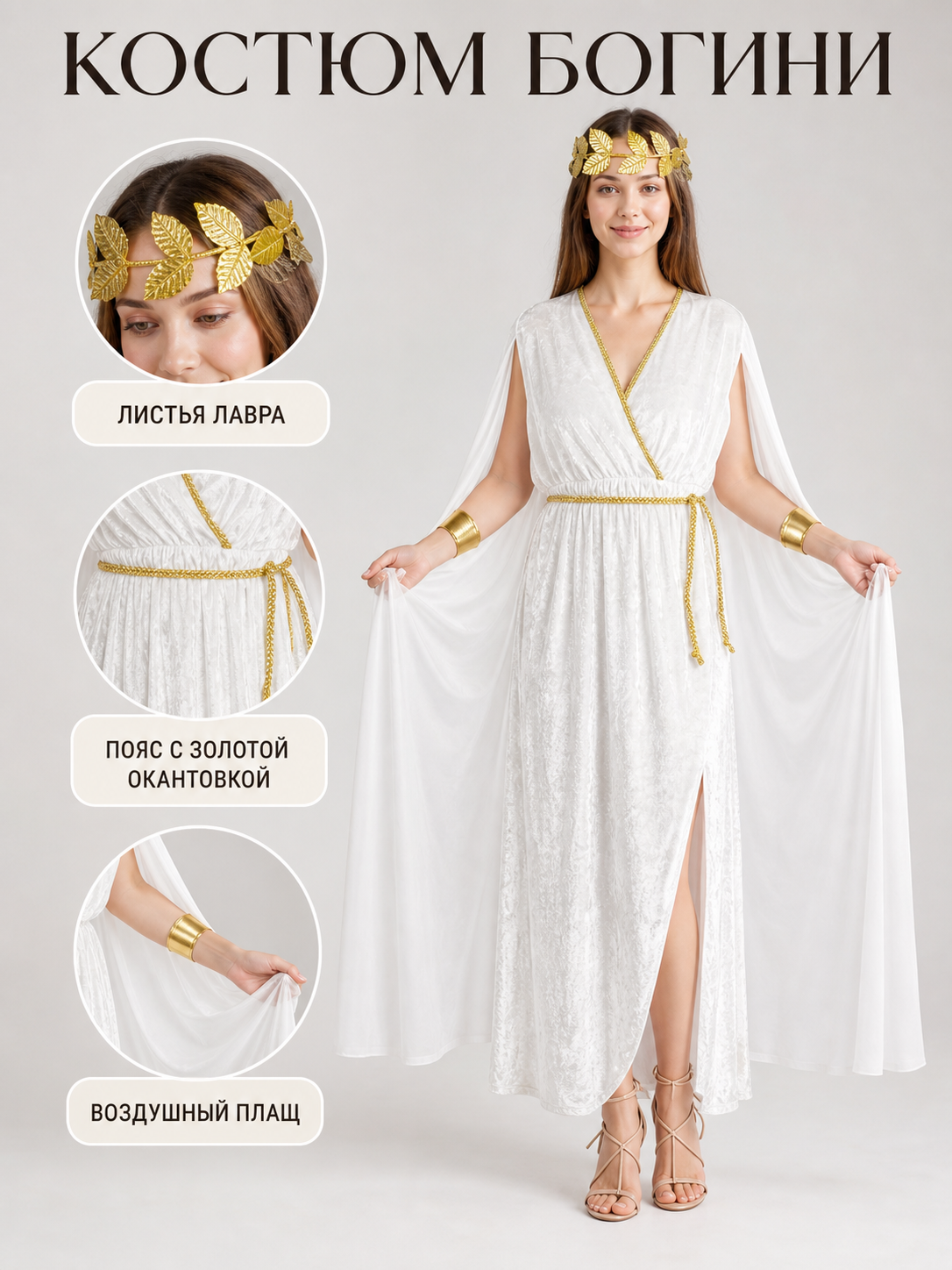 Women’s Greek Goddess Costume Dress, 4-Piece White Draped Outfit with Cape Panels, Leaf Crown Headband and Gold Wrist Cuffs for Cosplay Parties