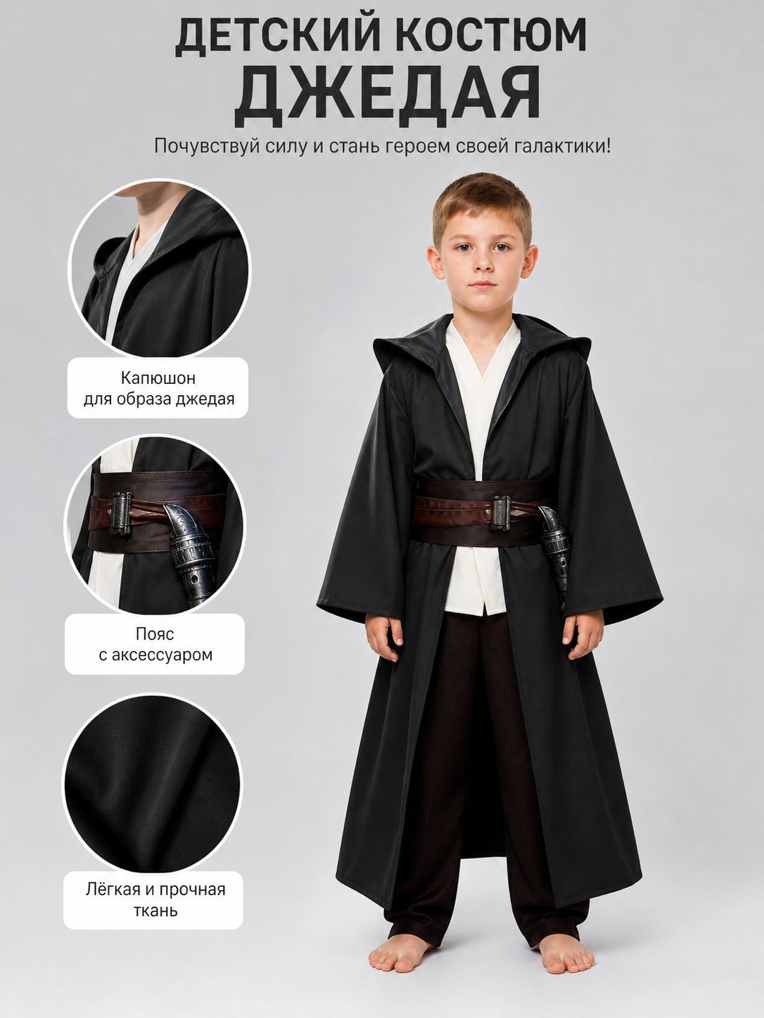 Kids' Black Star Wars Character Costume