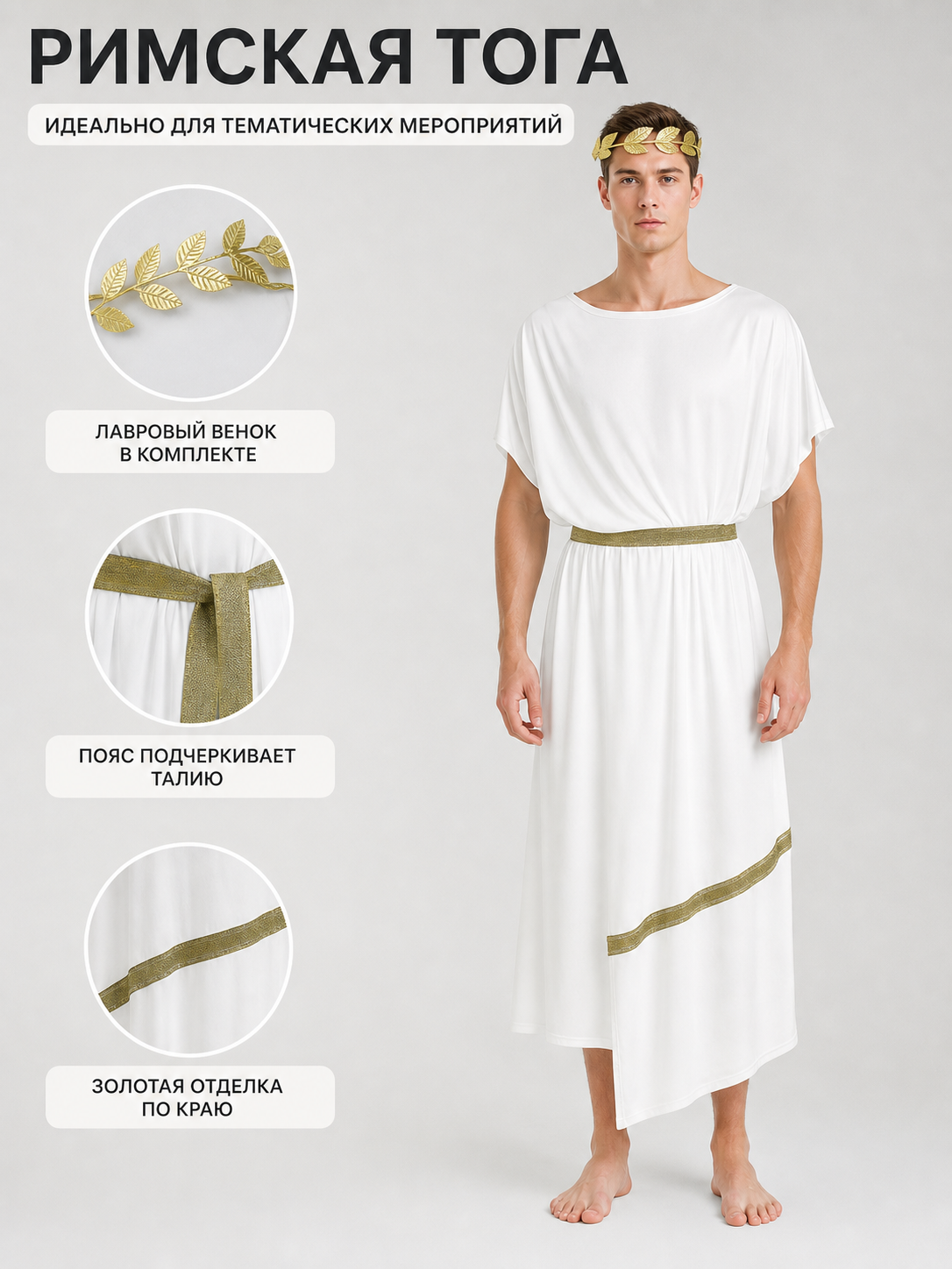 Adult Men's Ancient Greek Costume Set, 3pcs Draped Robe With Gold Trim, Waist Belt And Laurel Wreath For Cosplay Theme Parties