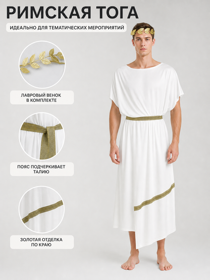 Adult Men's Ancient Greek Costume Set, 3pcs Draped Robe With Gold Trim, Waist Belt And Laurel Wreath For Cosplay Theme Parties