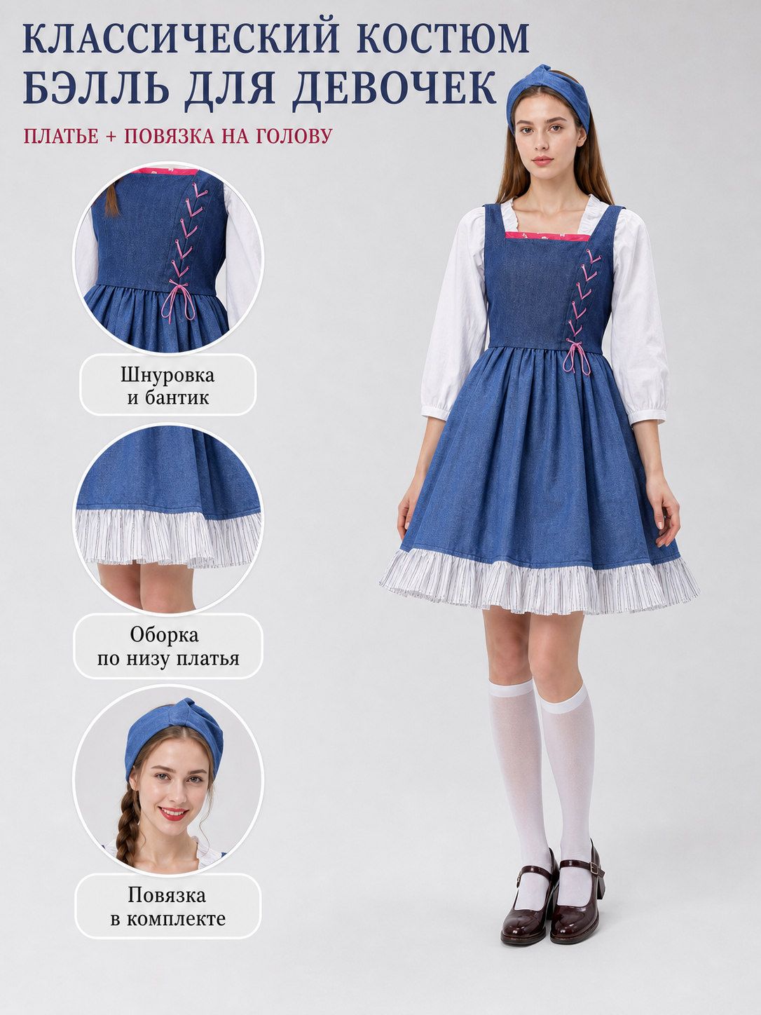 Folk-Style Carnival Costume: Blue Dress
