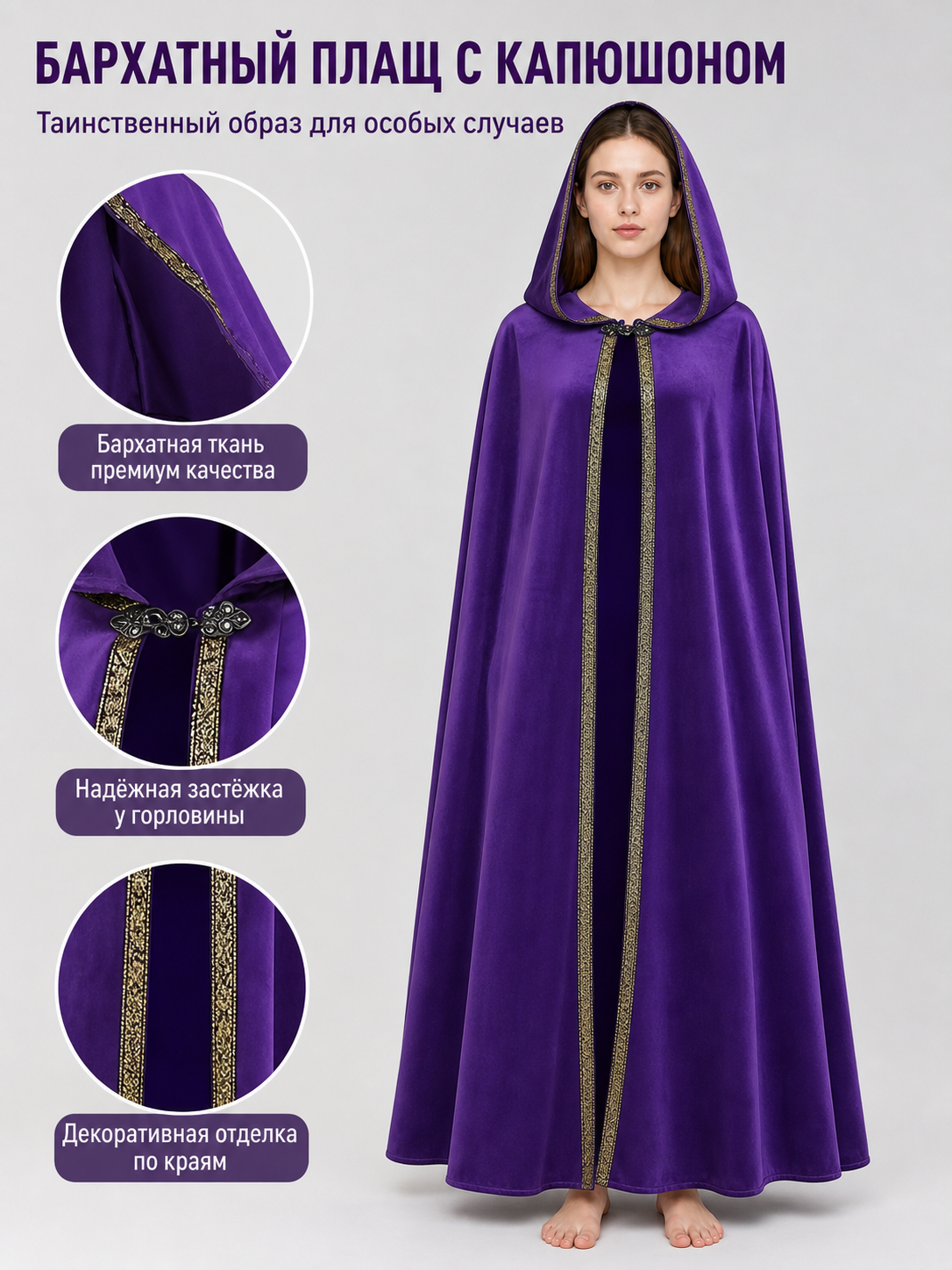 Purple hooded cape with patterned trim, shown full-length on a model over a black dress 2