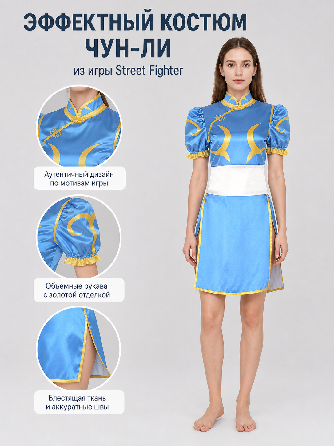 Chun-Li Cosplay Dress, Chinese Style