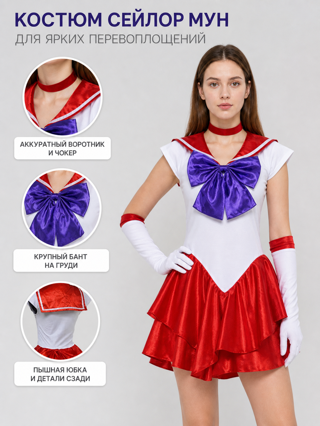 Sailor-style cosplay dress with a full skirt