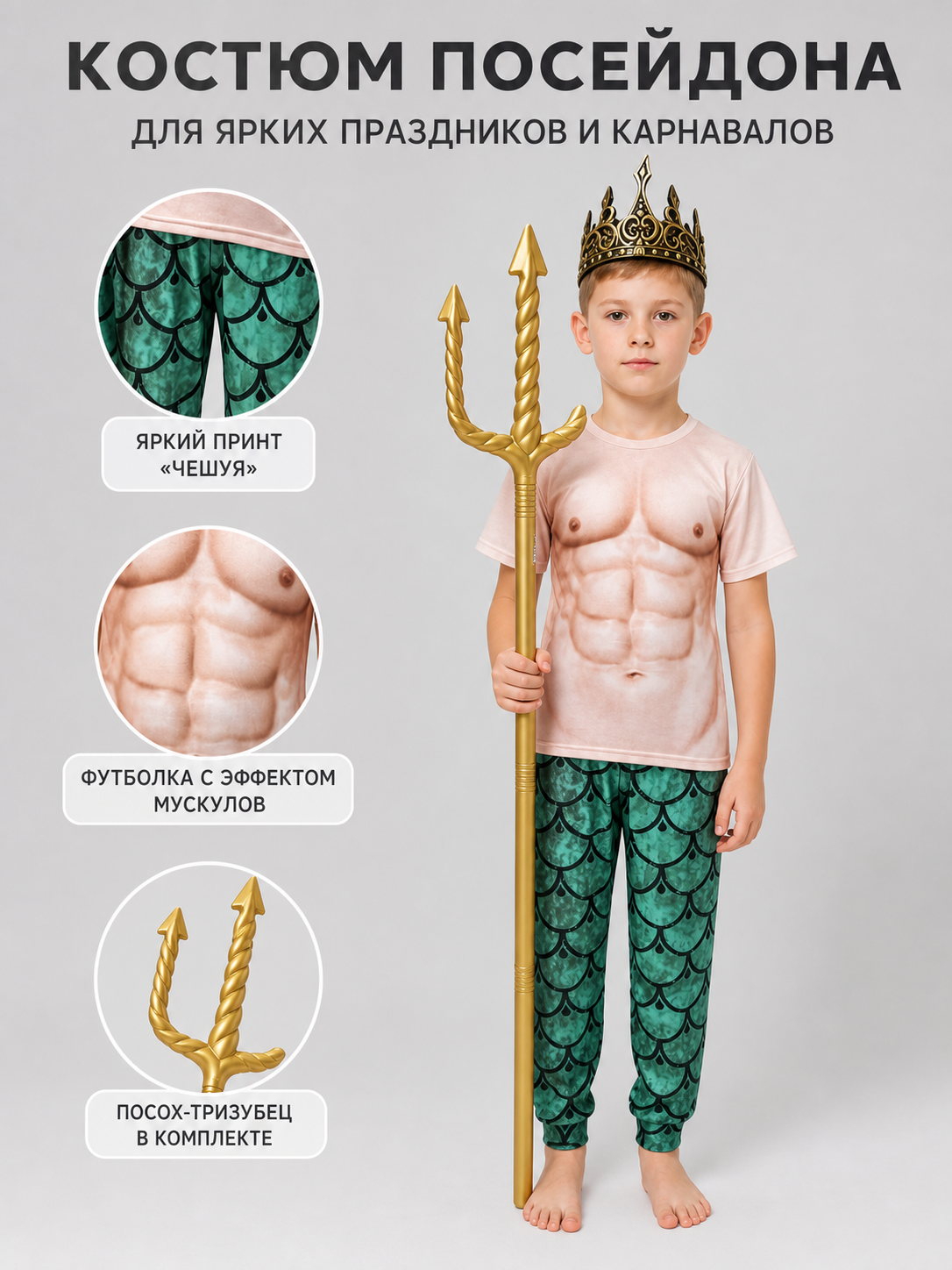 Aquaman Costume, Role-Playing Accessory Set