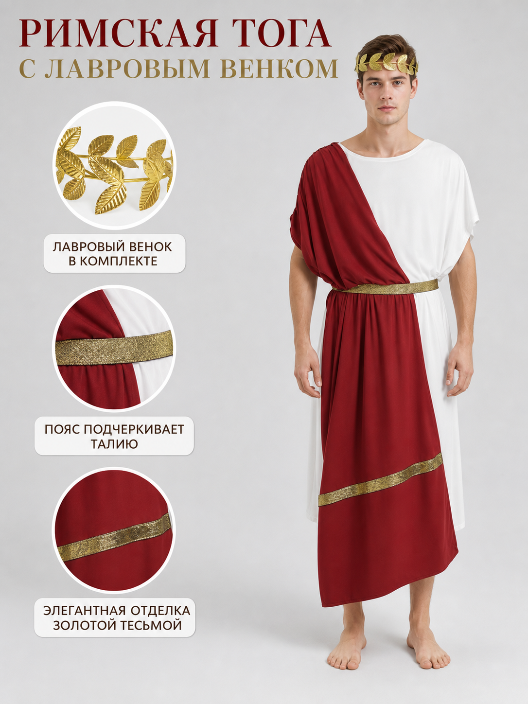 Men's Ancient Greek Costume, Red And White Draped Tunic With Gold Belt And Laurel Headpiece For Cosplay, Stage Events